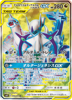 Arceus & Dialga & Palkia-GX — Alter Genesis