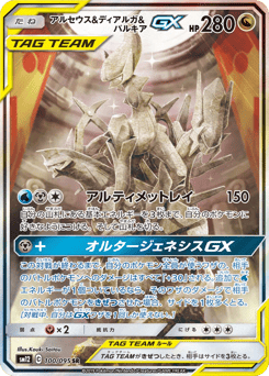 Arceus & Dialga & Palkia-GX — Alter Genesis