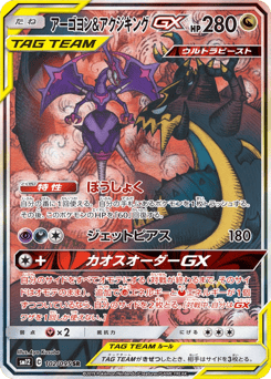 Naganadel & Guzzlord-GX #102 — Alter Genesis
