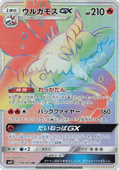 Volcarona-GX SM12 109