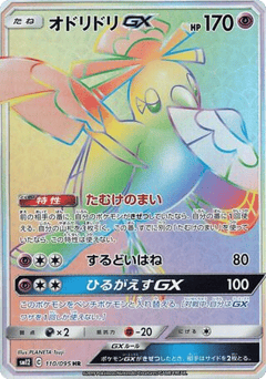 Oricorio-GX SM12 110