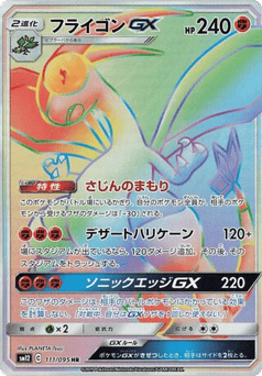 Flygon-GX SM12 111