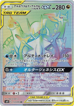 Arceus & Dialga & Palkia-GX — Alter Genesis