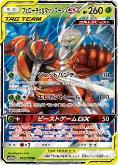 Pheromosa & Buzzwole-GX #001 — TAG TEAM GX: Tag All Stars