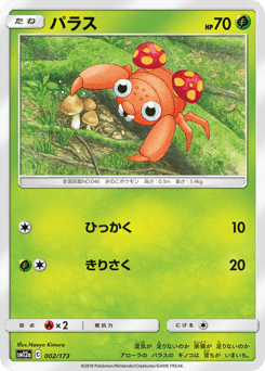 Paras #002 — TAG TEAM GX: Tag All Stars