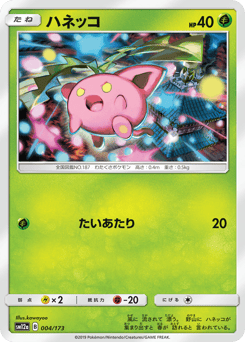 Hoppip #004 — TAG TEAM GX: Tag All Stars