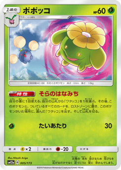 Skiploom #005 — TAG TEAM GX: Tag All Stars