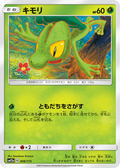 Treecko #008 — TAG TEAM GX: Tag All Stars
