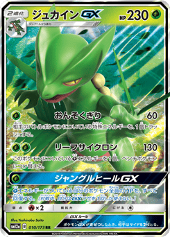 Sceptile-GX #010 — TAG TEAM GX: Tag All Stars