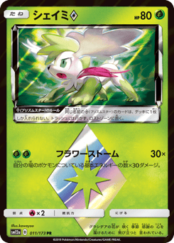 Shaymin ◇ #011 — TAG TEAM GX: Tag All Stars