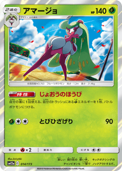 Tsareena — TAG TEAM GX: Tag All Stars