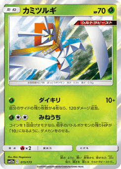 Kartana — TAG TEAM GX: Tag All Stars