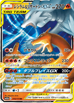 Reshiram & Charizard-GX — TAG TEAM GX: Tag All Stars
