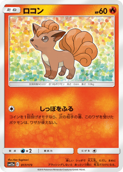 Vulpix — TAG TEAM GX: Tag All Stars