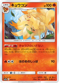 Ninetales — TAG TEAM GX: Tag All Stars