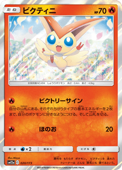 Victini SM12A 020