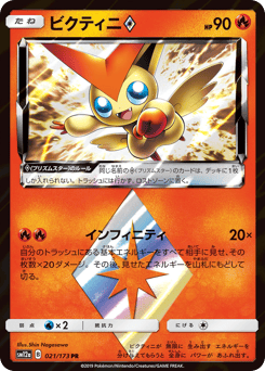 Victini ◇ — TAG TEAM GX: Tag All Stars