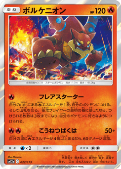 Volcanion — TAG TEAM GX: Tag All Stars