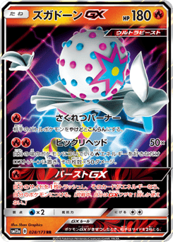 Blacephalon-GX SM12A 028