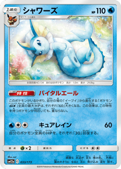 Vaporeon — TAG TEAM GX: Tag All Stars