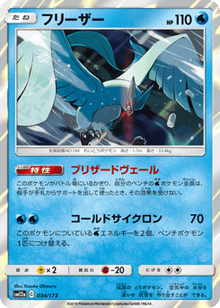 Articuno SM12A 034