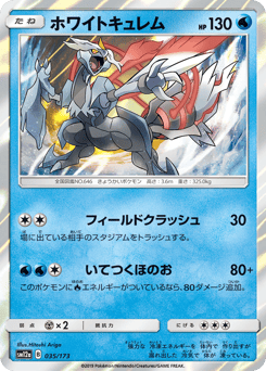 White Kyurem — TAG TEAM GX: Tag All Stars