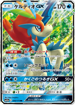 Keldeo-GX SM12A 036
