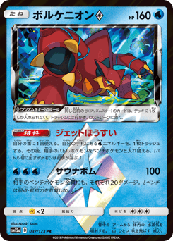 Volcanion ◇ — TAG TEAM GX: Tag All Stars