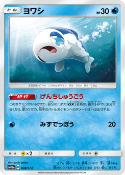 Wishiwashi — TAG TEAM GX: Tag All Stars