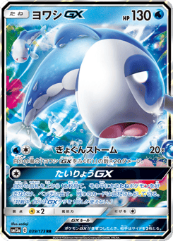 Wishiwashi-GX SM12A 039
