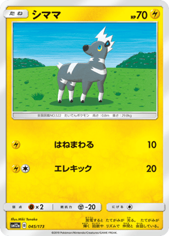 Blitzle — TAG TEAM GX: Tag All Stars