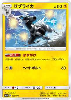 Zebstrika — TAG TEAM GX: Tag All Stars