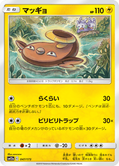 Stunfisk — TAG TEAM GX: Tag All Stars