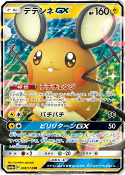Dedenne-GX — TAG TEAM GX: Tag All Stars