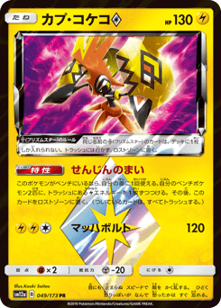 Tapu Koko ◇ — TAG TEAM GX: Tag All Stars