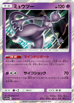Mewtwo SM12A 054