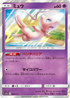 Mew SM12A 055