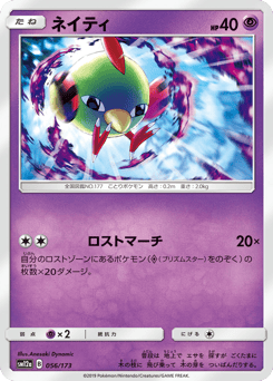 Natu — TAG TEAM GX: Tag All Stars
