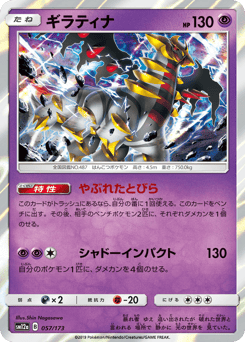 Giratina — TAG TEAM GX: Tag All Stars