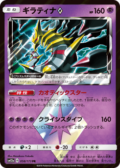 Giratina ◇ — TAG TEAM GX: Tag All Stars