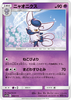 Meowstic — TAG TEAM GX: Tag All Stars