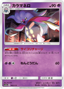 Malamar — TAG TEAM GX: Tag All Stars