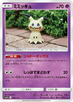 Mimikyu — TAG TEAM GX: Tag All Stars
