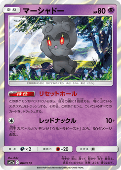 Marshadow — TAG TEAM GX: Tag All Stars