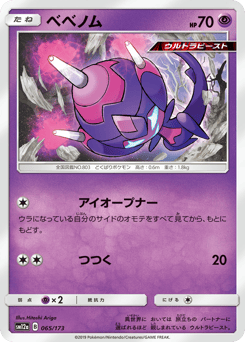 Poipole — TAG TEAM GX: Tag All Stars