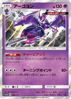 Naganadel SM12A 066