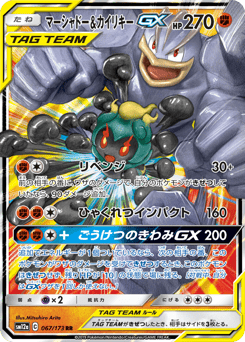 Marshadow & Machamp-GX SM12A 067