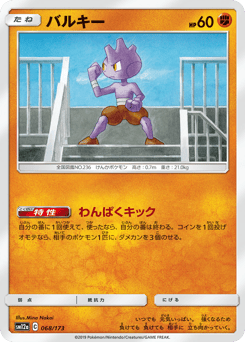 Tyrogue — TAG TEAM GX: Tag All Stars