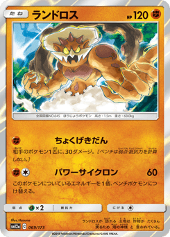 Landorus — TAG TEAM GX: Tag All Stars