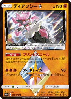 Diancie ◇ — TAG TEAM GX: Tag All Stars
